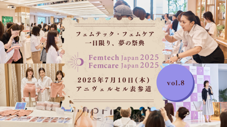 第8回 フェムテックジャパン / フェムケアジャパン 2025 in TOKYO出展のお知らせ | その他